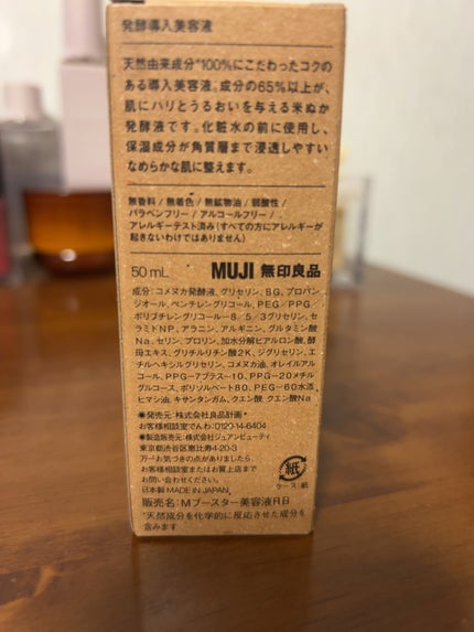 発酵導入美容液/無印良品/ブースター・導入液を使ったクチコミ(2枚目)