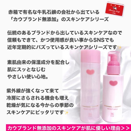 保湿乳液/カウブランド無添加/乳液を使ったクチコミ(2枚目)