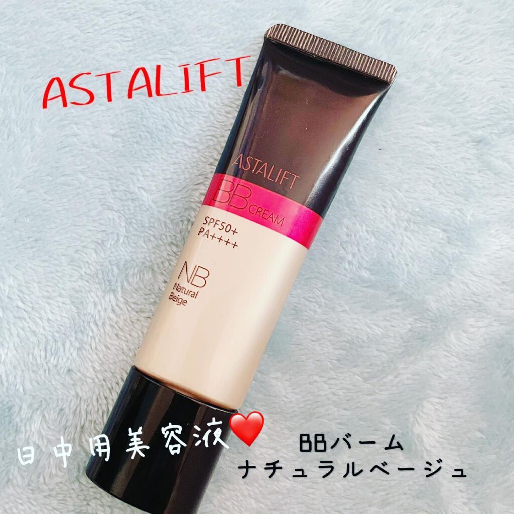 アスタリフトBBクリーム/アスタリフト/BBクリームを使ったクチコミ(1枚目)