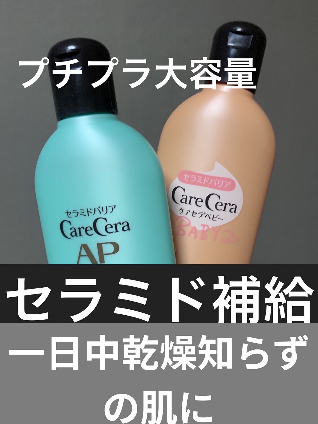 ケアセラベビー フェイス&ボディ乳液/ケアセラ/乳液を使ったクチコミ（1枚目）