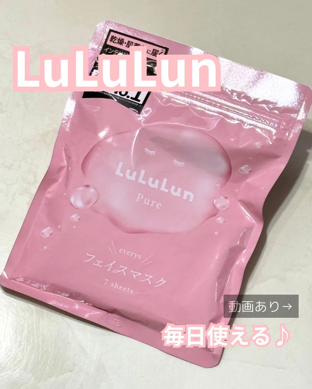 ルルルンピュア エブリーズ/ルルルン/シートマスク・パックを使ったクチコミ(1枚目)