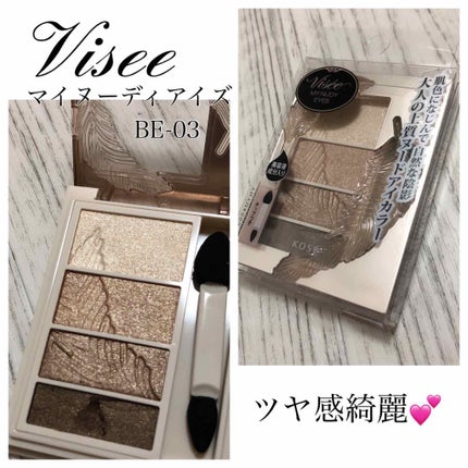 リシェ マイヌーディ アイズ/Visée/アイシャドウパレットを使ったクチコミ(1枚目)