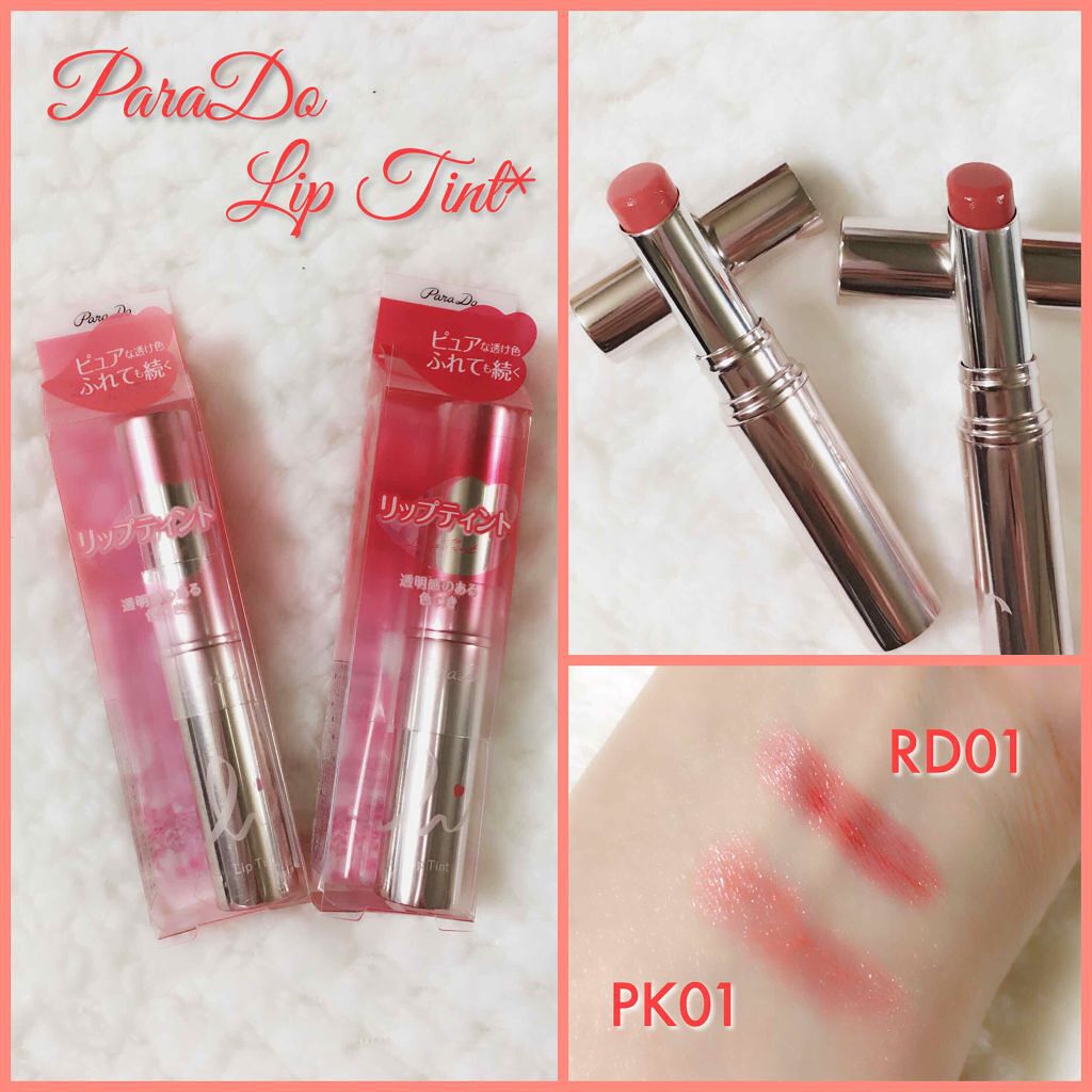 リップティント｜パラドゥは落ちないのか？色持ちに関する口コミ