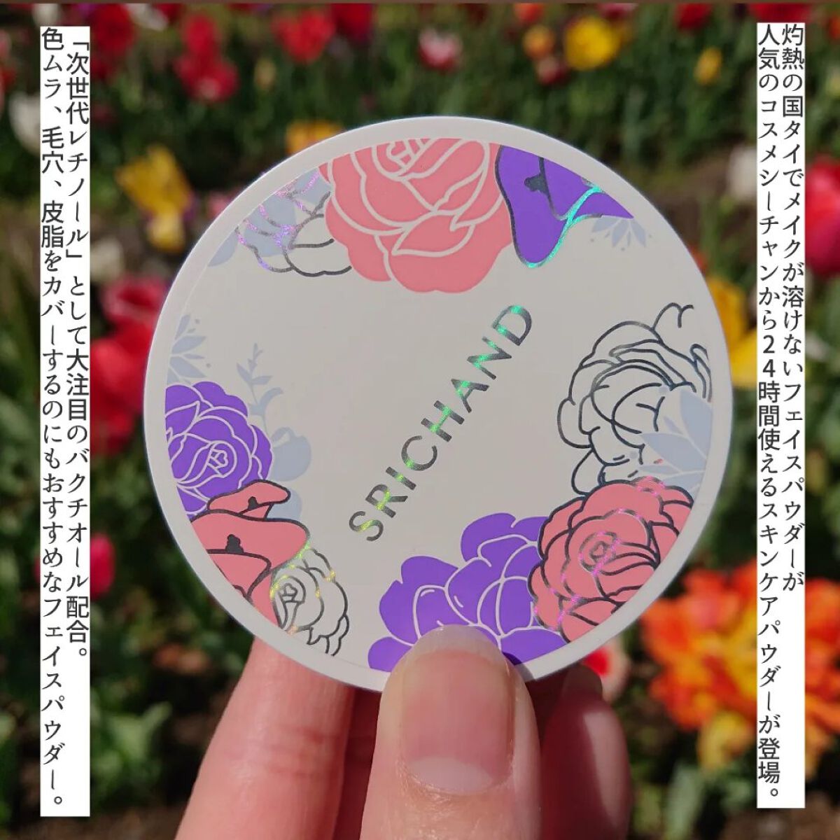 ブライト＆ブルーム 24 スキンケアパウダー/SRICHAND/ルースパウダーを使ったクチコミ（2枚目）