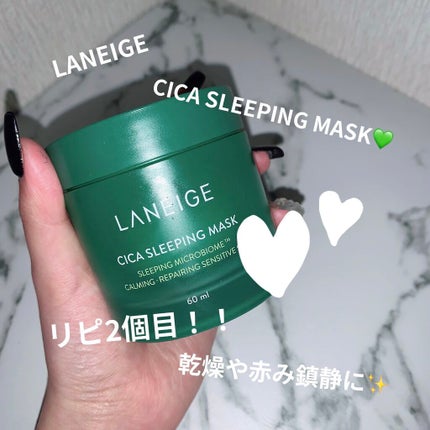 シカスリーピングマスク/LANEIGE/フェイスクリームを使ったクチコミ(1枚目)