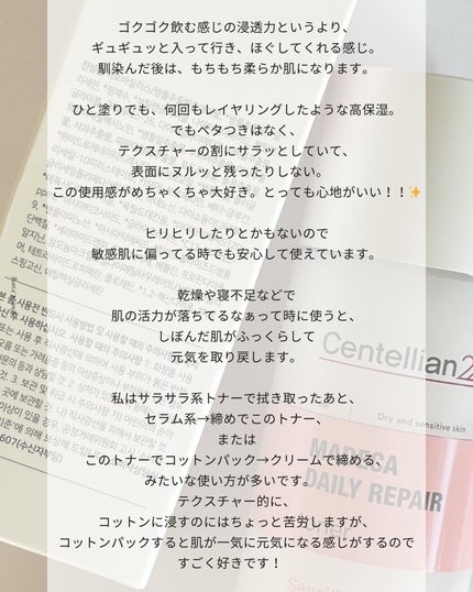 マデカデイリーリペアトナー/センテリアン24/化粧水を使ったクチコミ(9枚目)