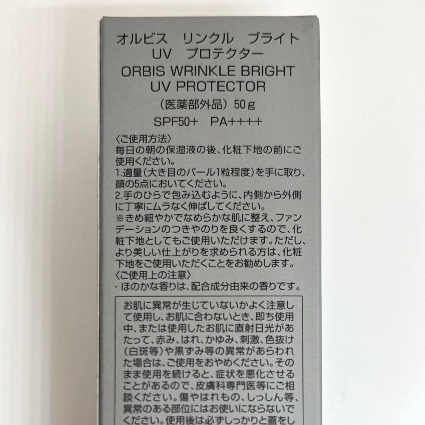 オルビス リンクルブライトUVプロテクター/オルビス/日焼け止めクリームを使ったクチコミ(7枚目)