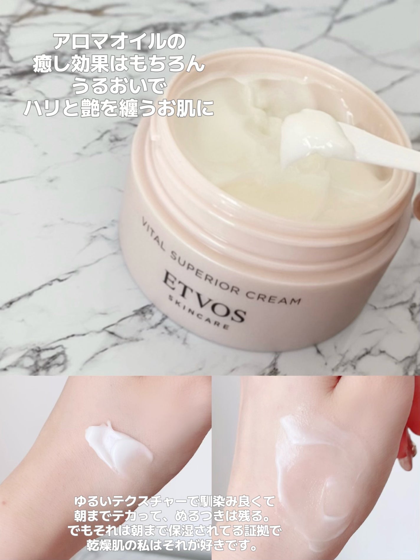 ヴァイタルスペリアクリーム/エトヴォス/フェイスクリームを使ったクチコミ(2枚目)