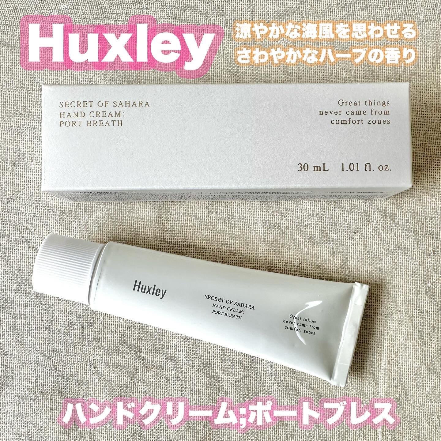 HAND CREAM/Huxley/ハンドクリームを使ったクチコミ（1枚目）