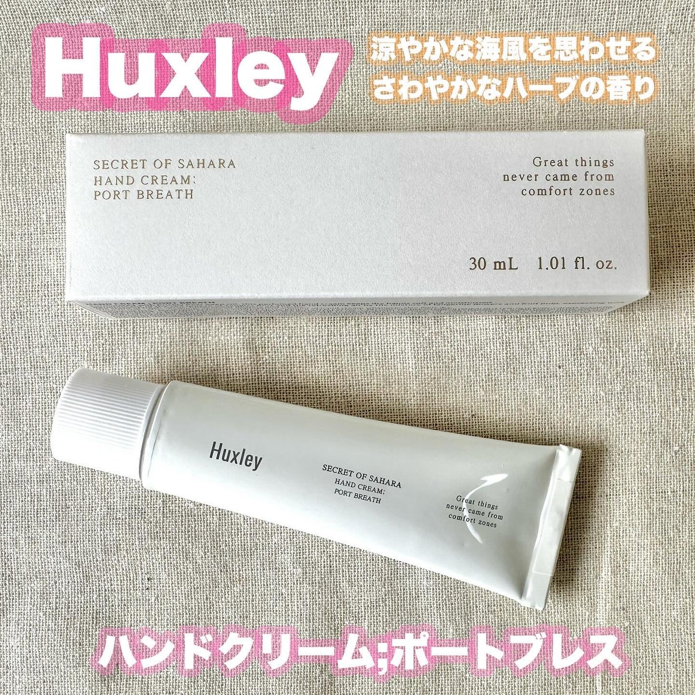 HAND CREAM/Huxley/ハンドクリームを使ったクチコミ(1枚目)