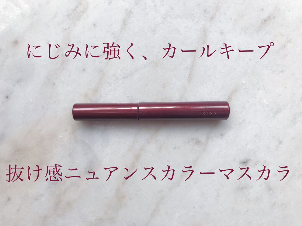 ラスティング カールマスカラ /KiSS/マスカラを使ったクチコミ(1枚目)