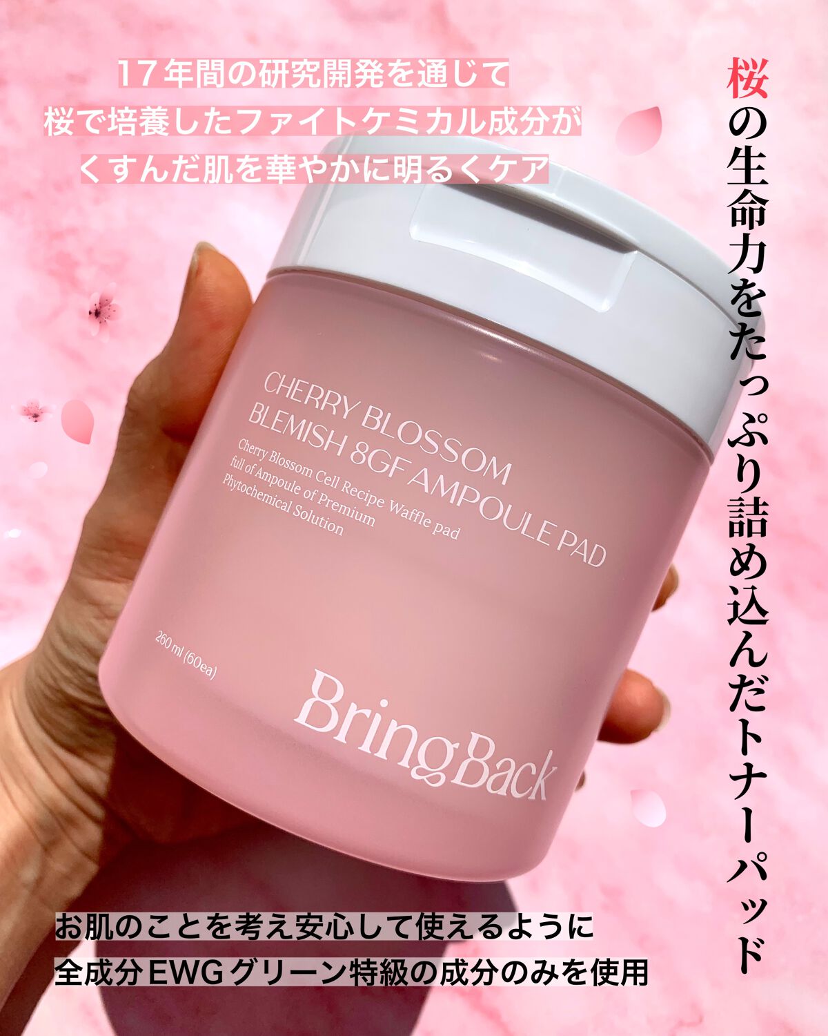 チェリーブロッサム ブレミッシュ ８GF アンプルパッド/Bring Back/トナーパッドを使ったクチコミ（2枚目）