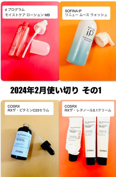 2024年2月使い切り  その1

︎︎︎︎︎︎☑︎d プログラム
モイストケア ローション MB

無香料。刺激なし。
肌が揺らいでいる時も
安心して使える😌

✼••┈┈••✼••┈┈••✼••┈┈••✼••┈┈••✼

︎︎︎︎︎︎☑︎SOFINA iP
リニュー ムース ウォッシュ

くすみが取れる。
SOFINA iPの香りがする。
頬の高いところがピリピリする💦

✼••┈┈••✼••┈┈••✼••┈┈••✼••┈┈••✼

︎︎︎︎︎︎☑︎COSRX
RXザ・ビタミンC23セラム

ツナ缶の匂い。
匂いは長続きしない。
浸透に少し時間がかかる。

✼••┈┈••✼••┈┈••✼••┈┈••✼••┈┈••✼

︎︎︎︎︎︎☑︎COSRX
RXザ・レチノール0.1クリーム

1本目使い切り。
あと2本ストックあり。
皮むけとか激しいA反応はないけど
たまに赤いポツポツができる。
ハリが出た実感あり。

#dプログラム_化粧水 
#SOFINAiP #cosrx 
#秘蔵の底見えコスメ #使い切りスキンケア 
#韓国コスメ購入レポ 


の画像 その0