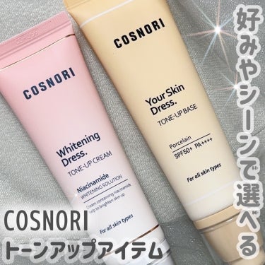 ユアースキンドレストーンアップベース/COSNORI/化粧下地を使ったクチコミ（1枚目）