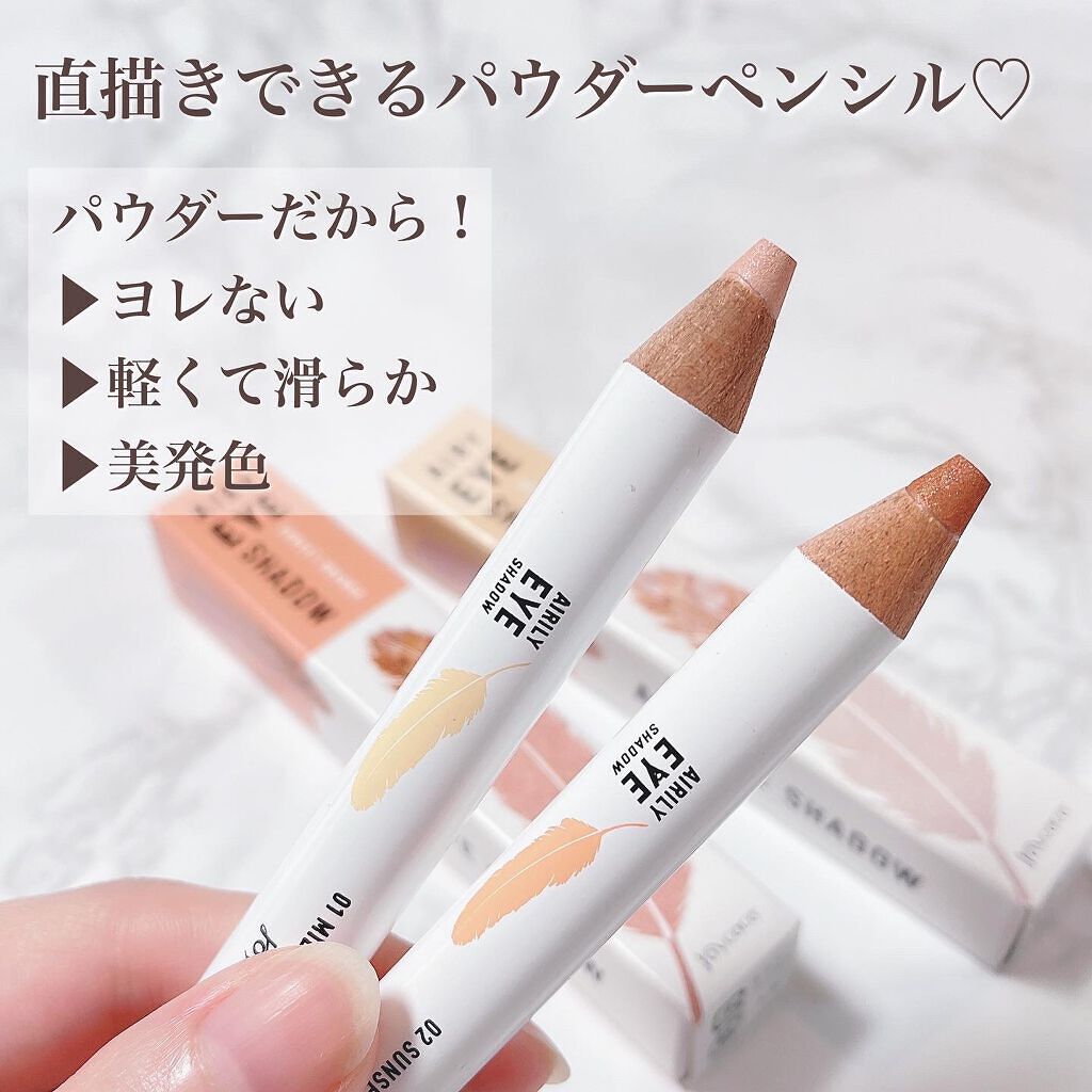 ジョイココ エアリーアイシャドウ/Joy.coco(ジョイココ)/単色アイシャドウを使ったクチコミ（2枚目）