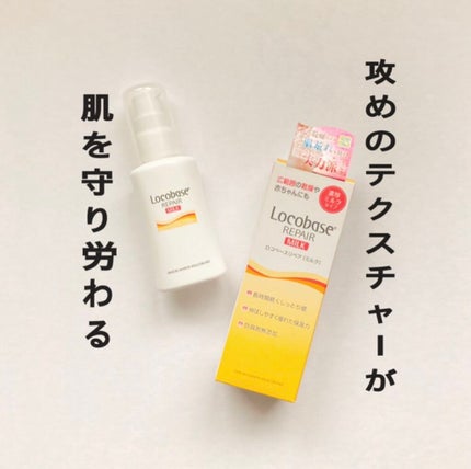 ロコベースリペア ミルク/ロコベース/ボディミルクを使ったクチコミ(1枚目)