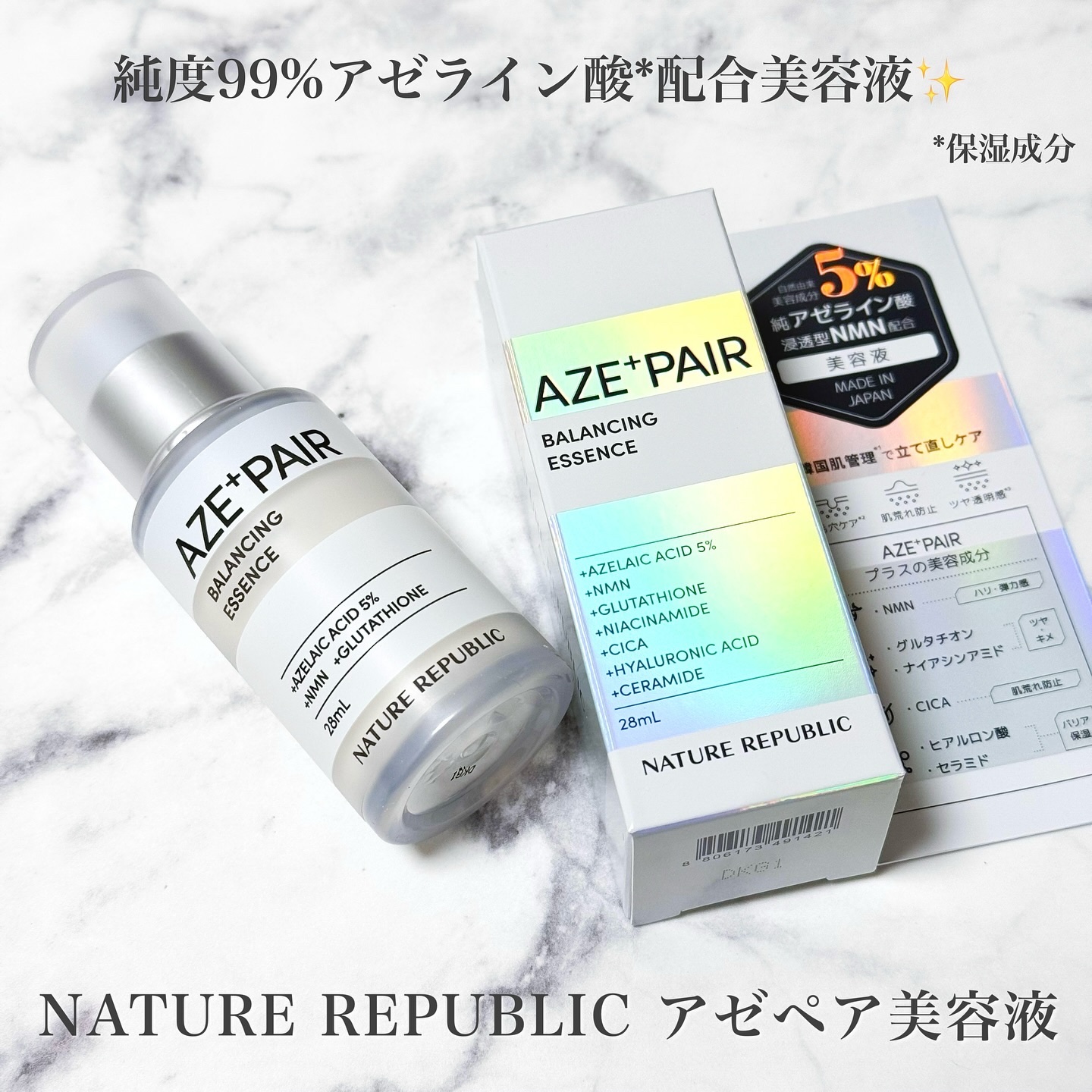 アゼペア 美容液/ネイチャーリパブリック/美容液を使ったクチコミ（1枚目）