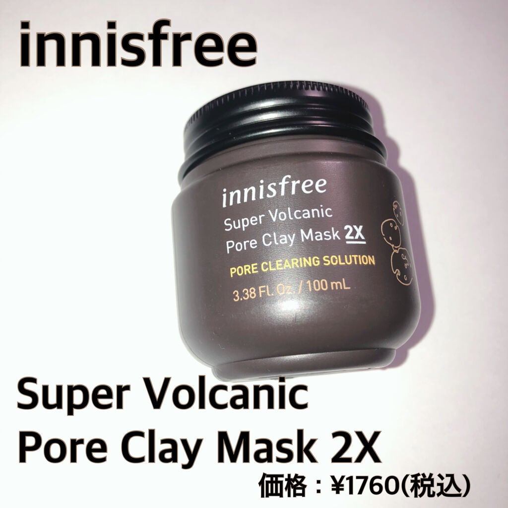 スーパーヴォルカニック ポア クレイマスク/innisfree/洗い流すパック・マスクを使ったクチコミ(1枚目)