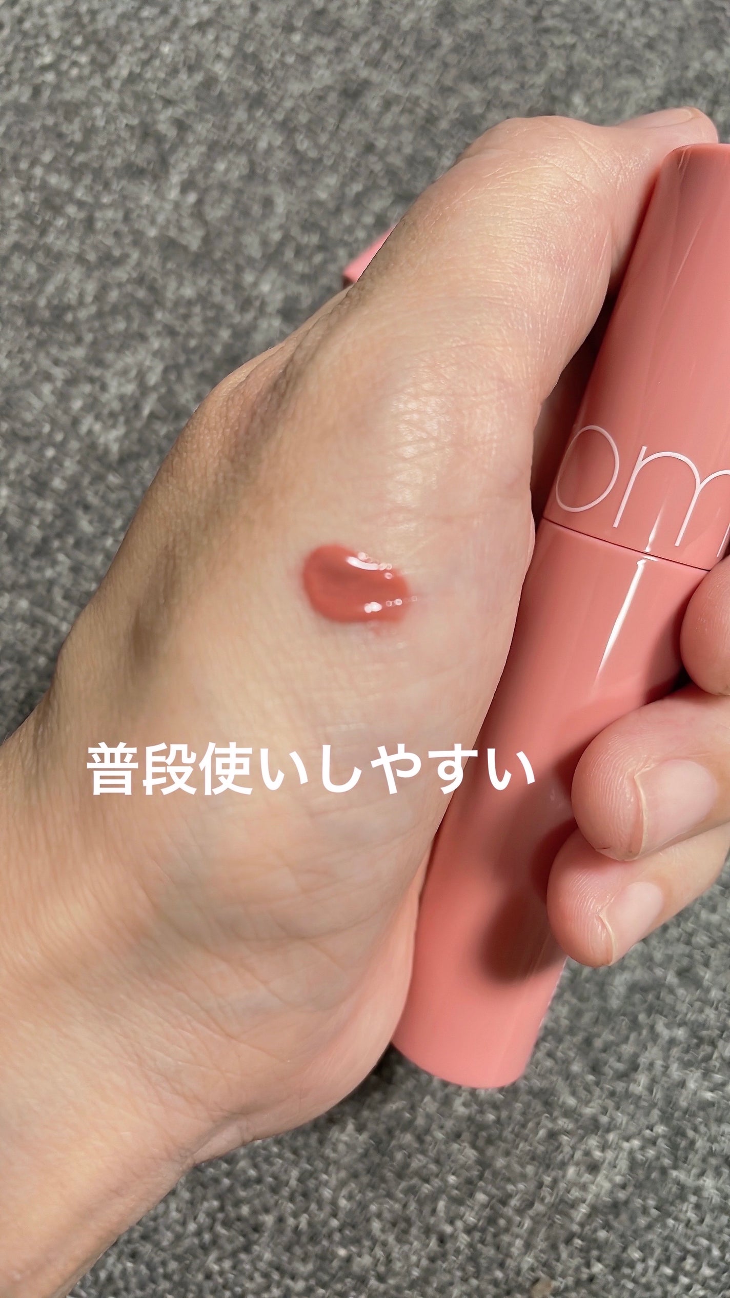 ジューシーラスティングティント/rom&nd/リップティントを使ったクチコミ(3枚目)