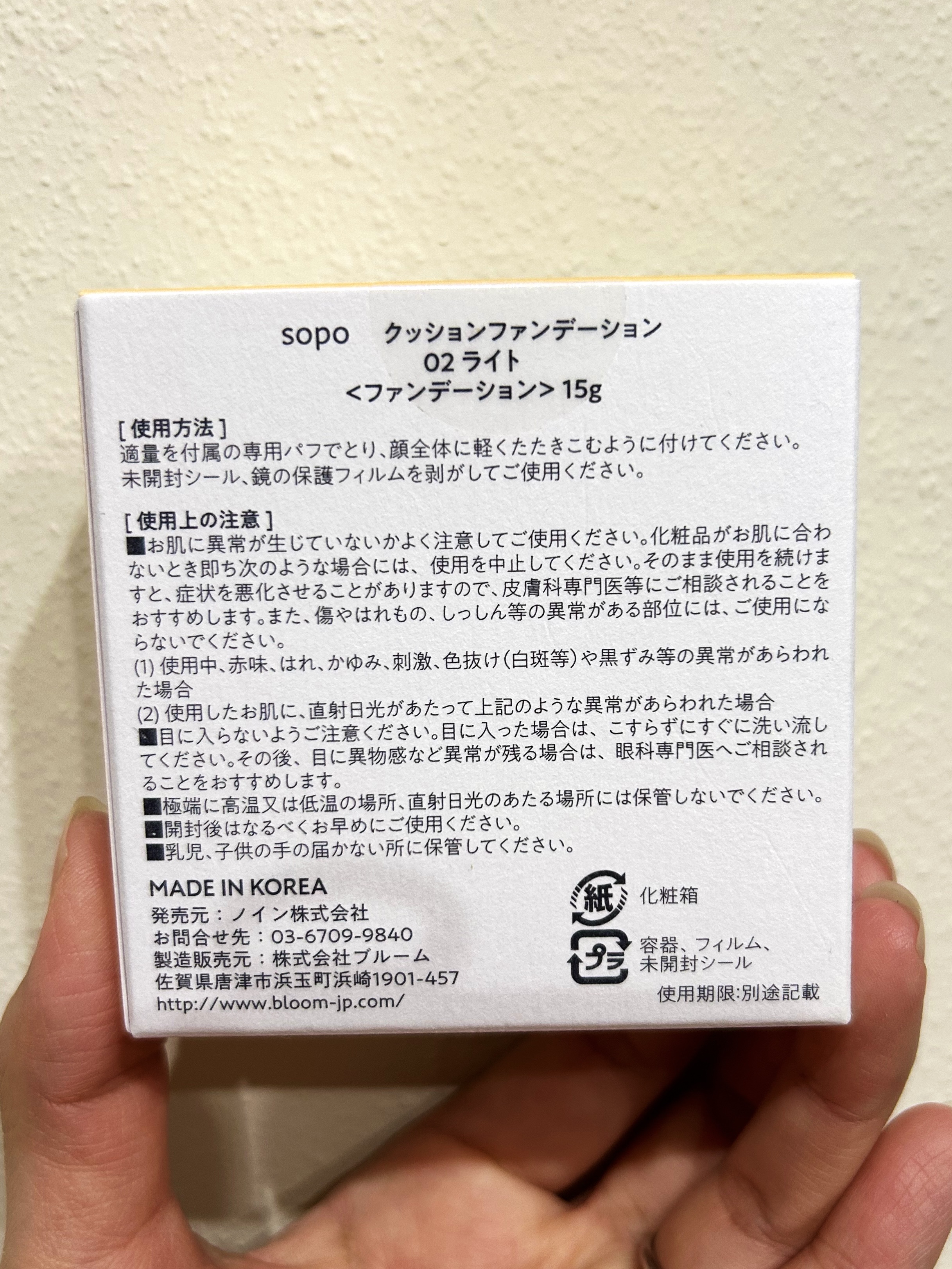 クッションファンデ 02 ライト/sopo/クッションファンデーションを使ったクチコミ（2枚目）