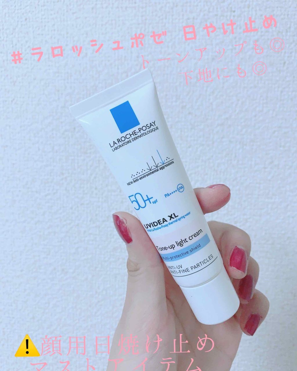 UVイデア XL プロテクショントーンアップ/ラ ロッシュ ポゼ/日焼け止めクリームを使ったクチコミ（1枚目）