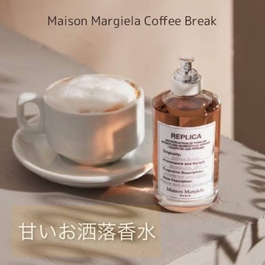 レプリカ オードトワレ コーヒー ブレイク/MAISON MARTIN MARGIELA PARFUMS/香水(レディース)を使ったクチコミ（1枚目）