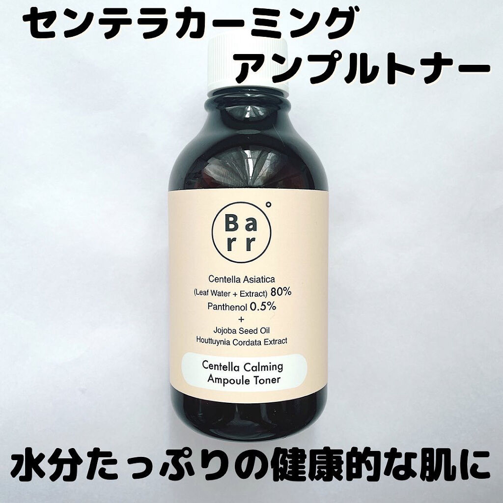 センテラカーミング アンプルトナー/バールコスメティックス/化粧水を使ったクチコミ（2枚目）
