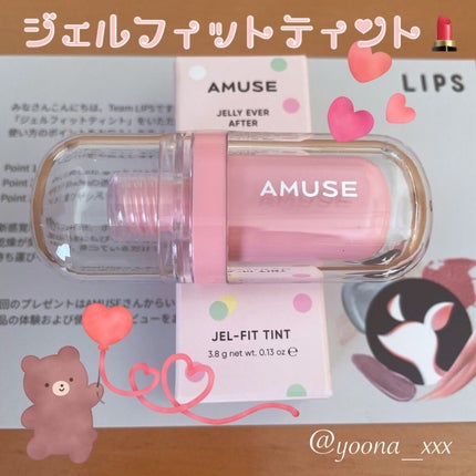 ジェルフィットティント/AMUSE/リップティントを使ったクチコミ(1枚目)