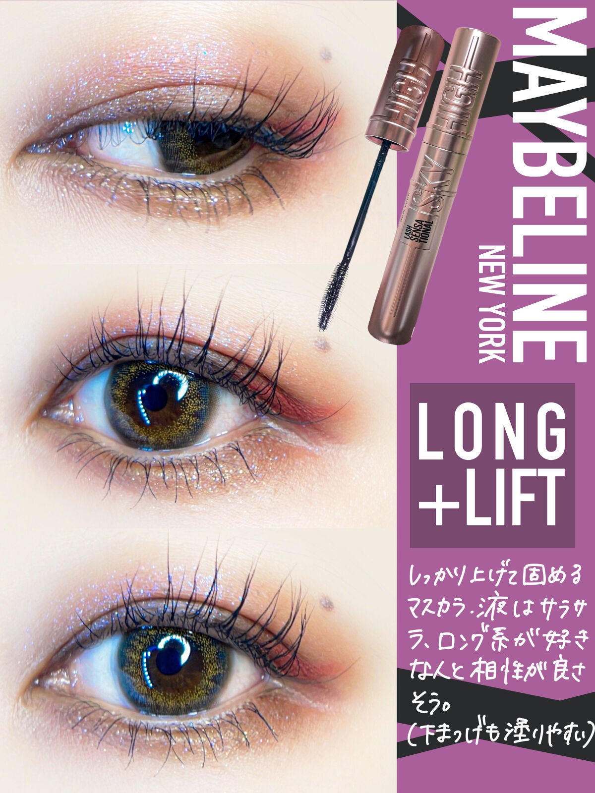 スカイハイ/MAYBELLINE NEW YORK/マスカラを使ったクチコミ(2枚目)