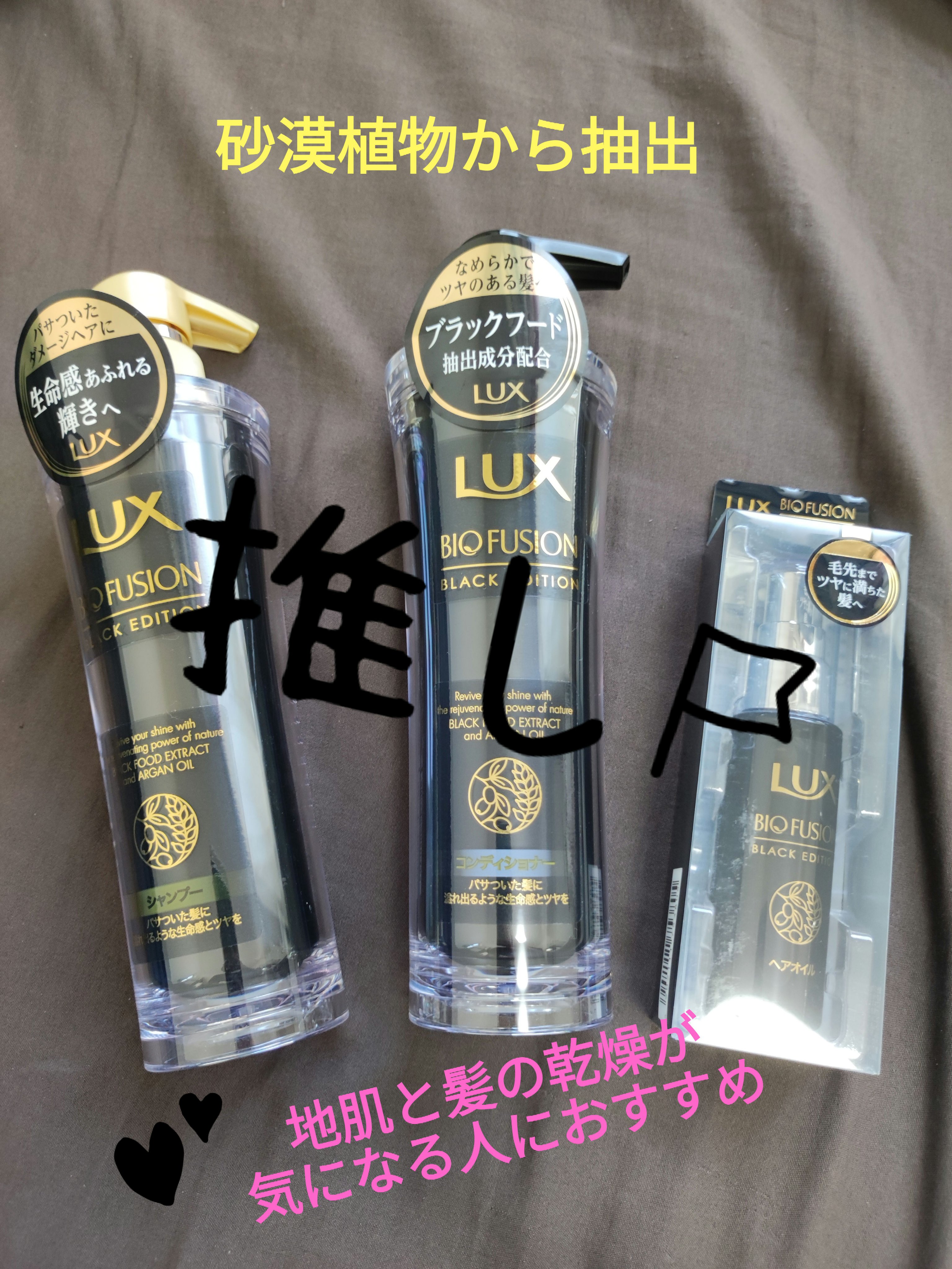 バイオフュージョン ブラックエディション/LUX/市販シャンプーを使ったクチコミ（1枚目）