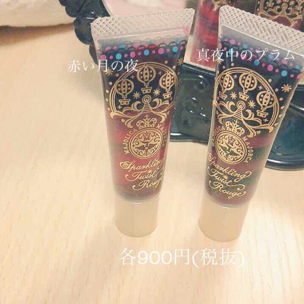 スパークリングツイストルージュ/MAJOLICA MAJORCA/リップグロスを使ったクチコミ（1枚目）