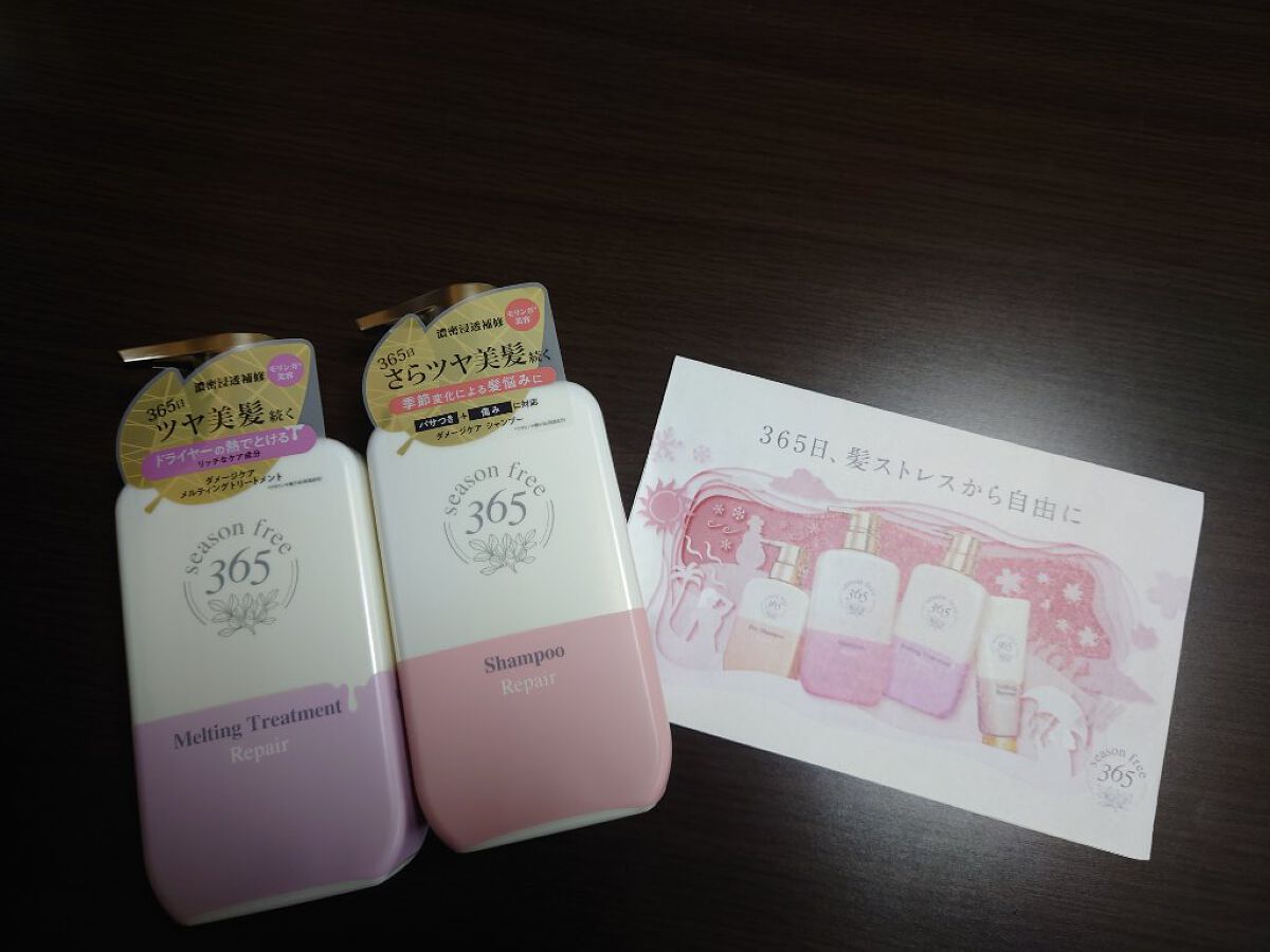 リペア シャンプー/メルティングトリートメント/season free 365/市販シャンプーを使ったクチコミ（1枚目）