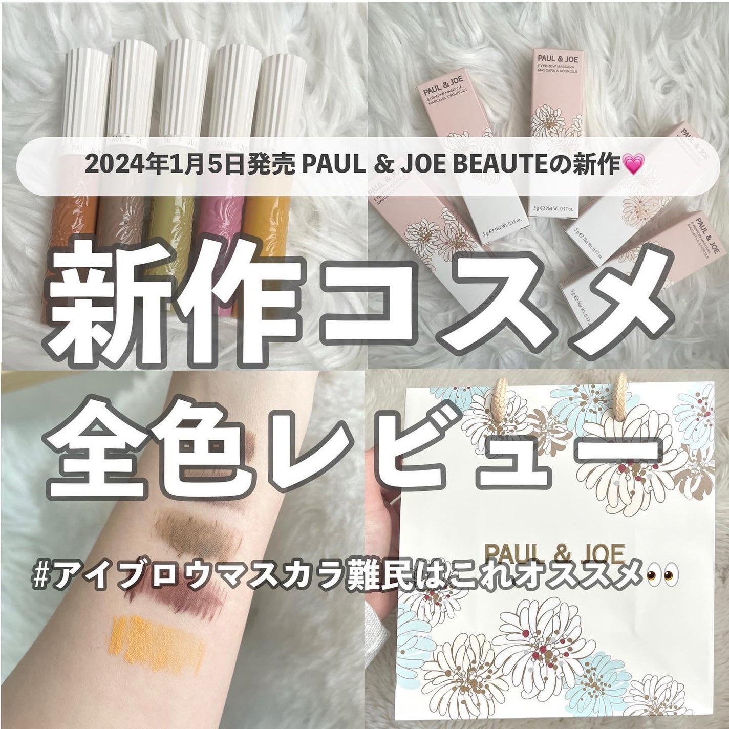 アイブロウ マスカラ/PAUL & JOE BEAUTE/眉マスカラを使ったクチコミ(1枚目)