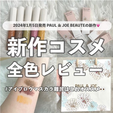 アイブロウ マスカラ/PAUL & JOE BEAUTE/眉マスカラを使ったクチコミ（1枚目）