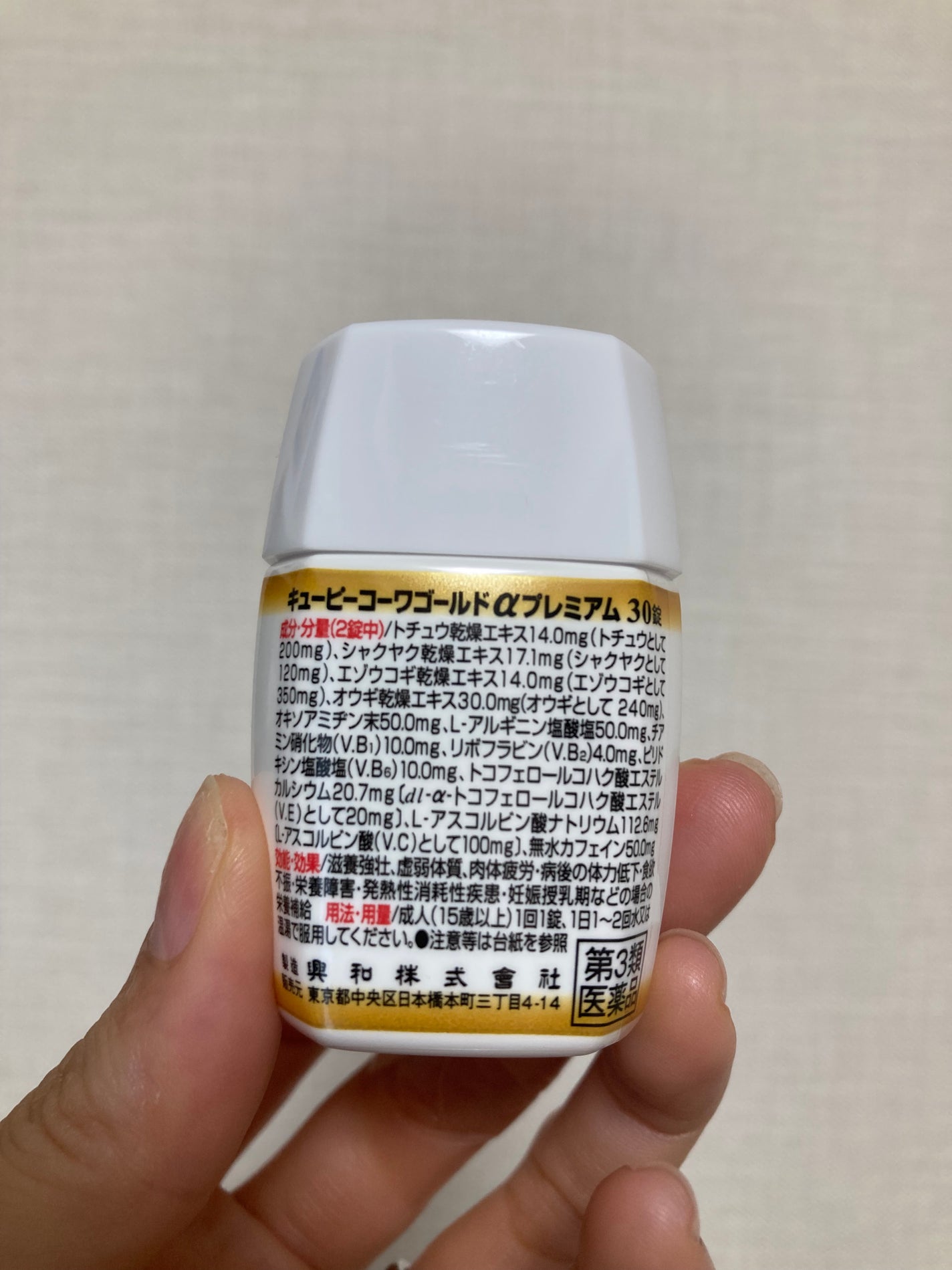 キューピーコーワゴールドα(医薬品)/コーワ/その他を使ったクチコミ(7枚目)