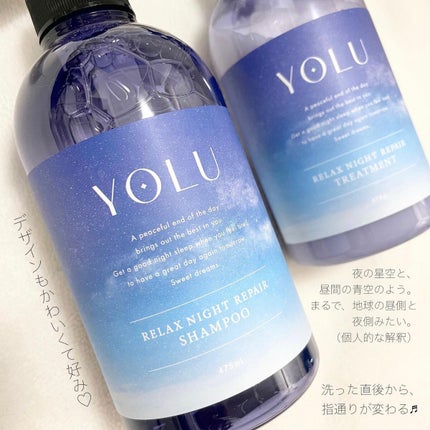 リラックスナイトリペア シャンプー/トリートメント/YOLU/市販シャンプーを使ったクチコミ(4枚目)