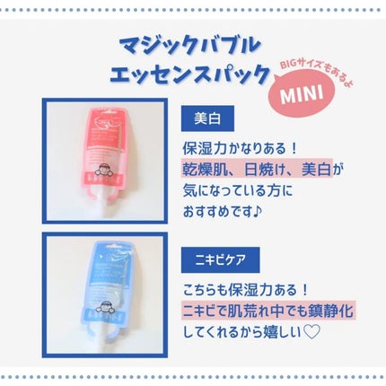 マジックバブルエッセンスパックMINI/BAKER7/シートマスク・パックを使ったクチコミ(2枚目)