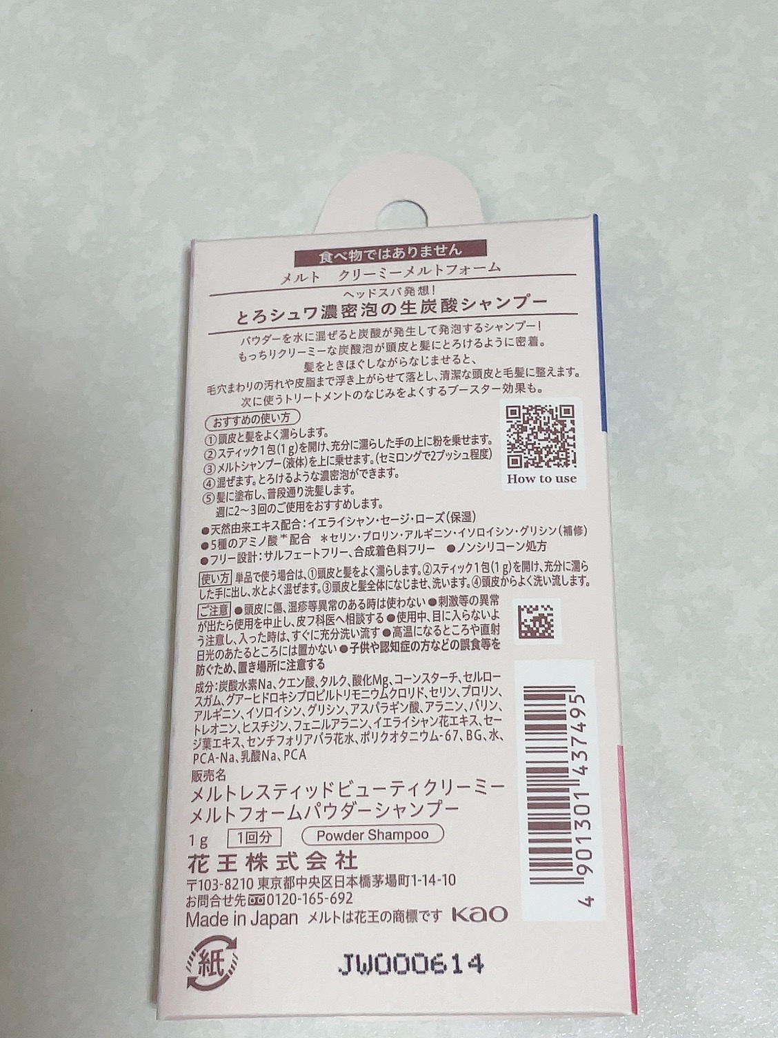 メルト クリーミーメルトフォーム/melt/市販シャンプーを使ったクチコミ（3枚目）