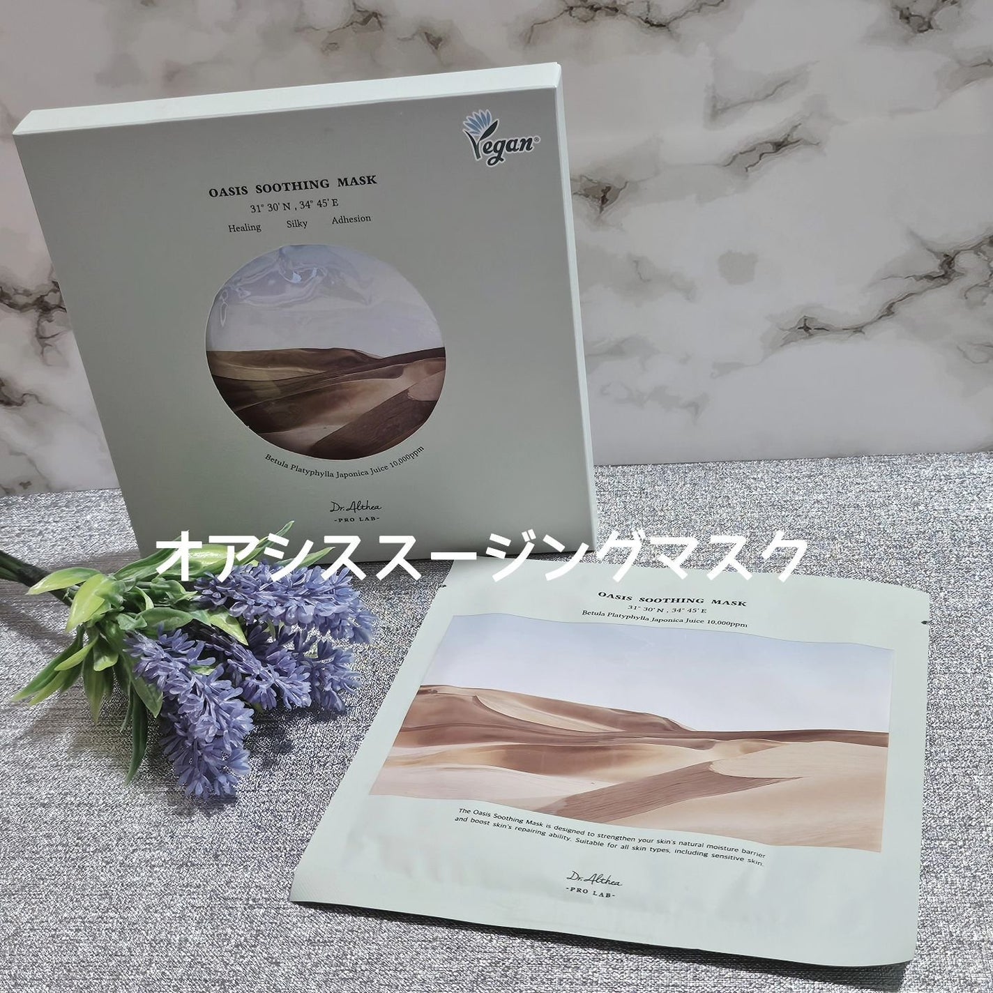 オアシス スージング マスク/Dr.Althea/シートマスク・パックを使ったクチコミ(2枚目)