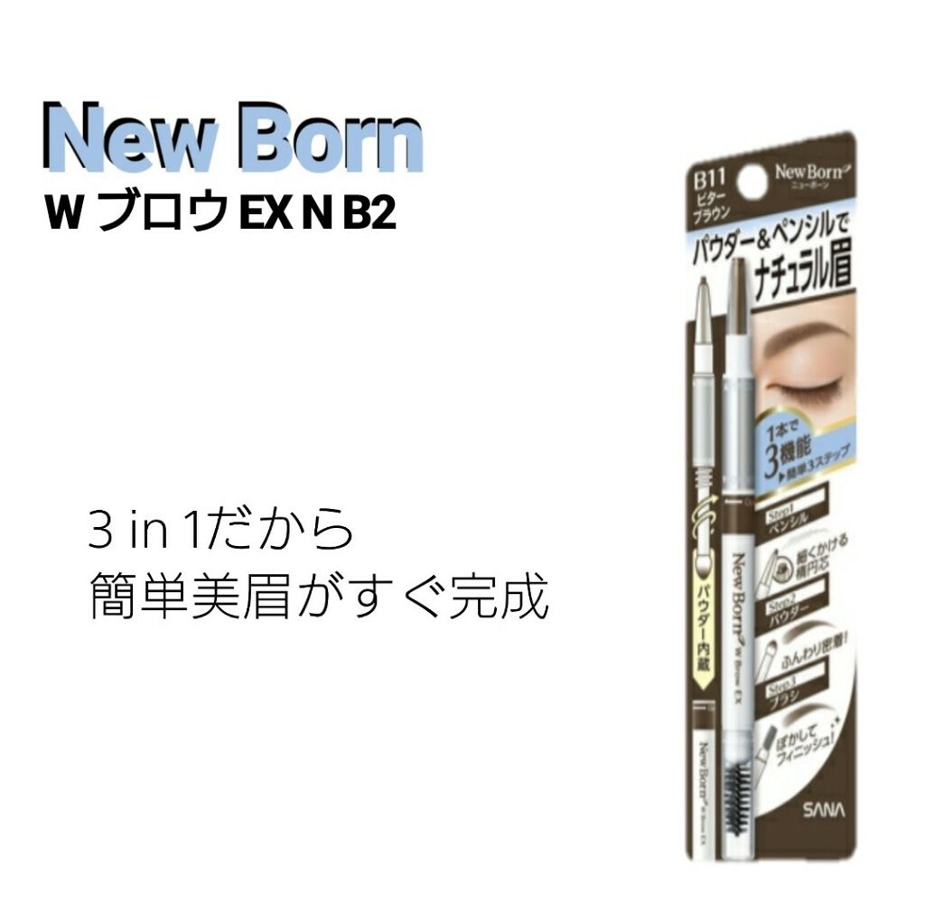 W ブロウEX N/サナ ニューボーン/パウダーアイブロウを使ったクチコミ(1枚目)