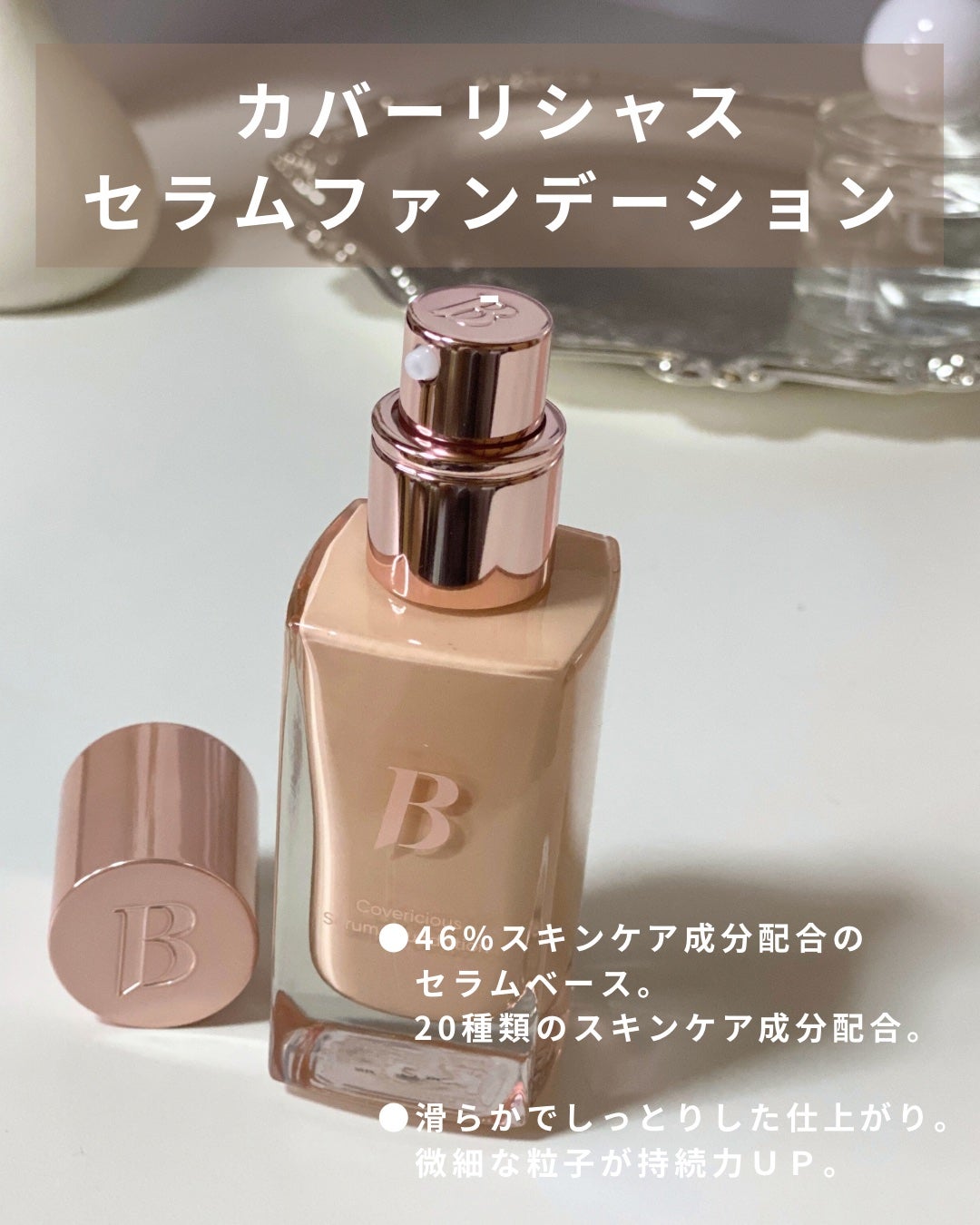 カバーリシャスセラムファンデーション/BANILA CO/リキッドファンデーションを使ったクチコミ(2枚目)