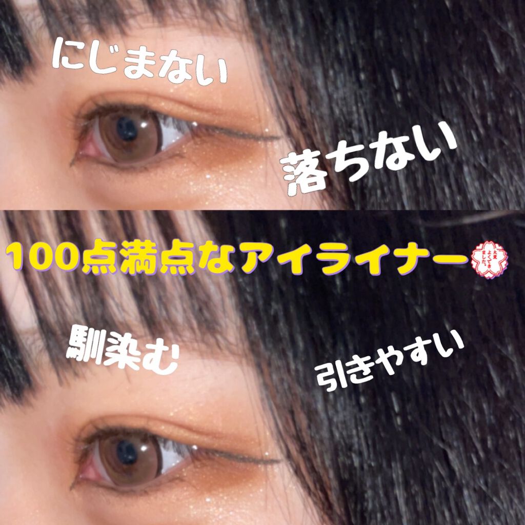 スキルレスライナー/LUMIURGLAS/リキッドアイライナーを使ったクチコミ(1枚目)