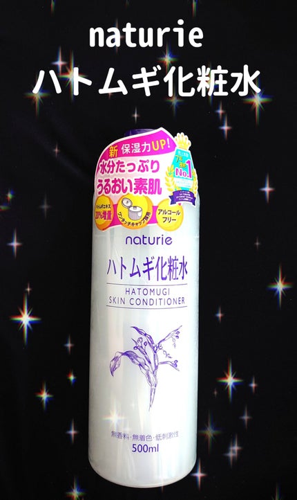 ハトムギ化粧水(ナチュリエ スキンコンディショナー R )/ナチュリエ/化粧水を使ったクチコミ(1枚目)