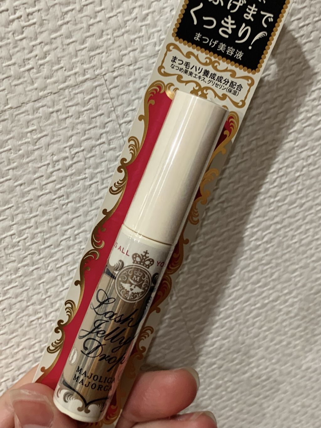 ラッシュジェリードロップ　ＥＸ/MAJOLICA MAJORCA/まつげ美容液を使ったクチコミ（1枚目）