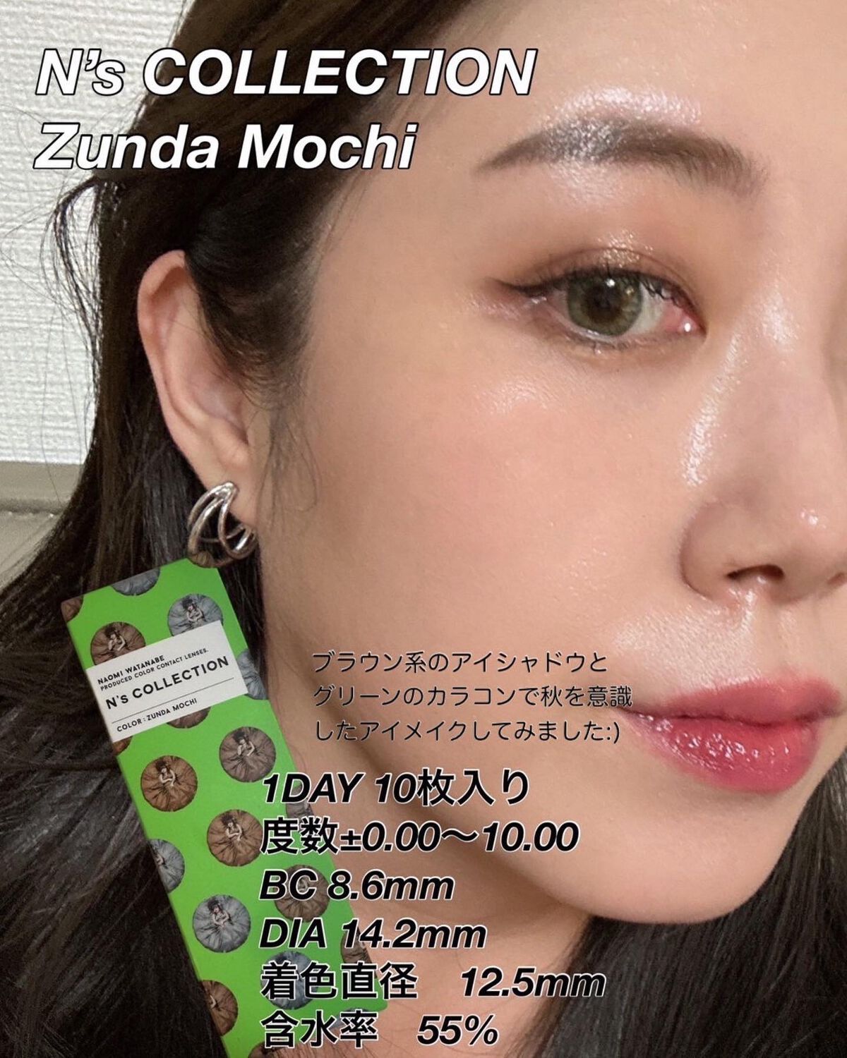 N’s COLLECTION 1day/N’s COLLECTION/ワンデー（１DAY）カラコンを使ったクチコミ（1枚目）