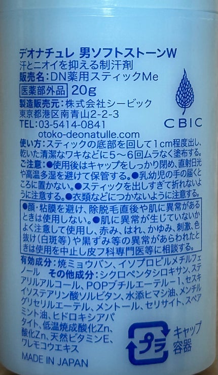 薬用男ソフトストーンW/デオナチュレ/デオドラント・制汗剤を使ったクチコミ(2枚目)