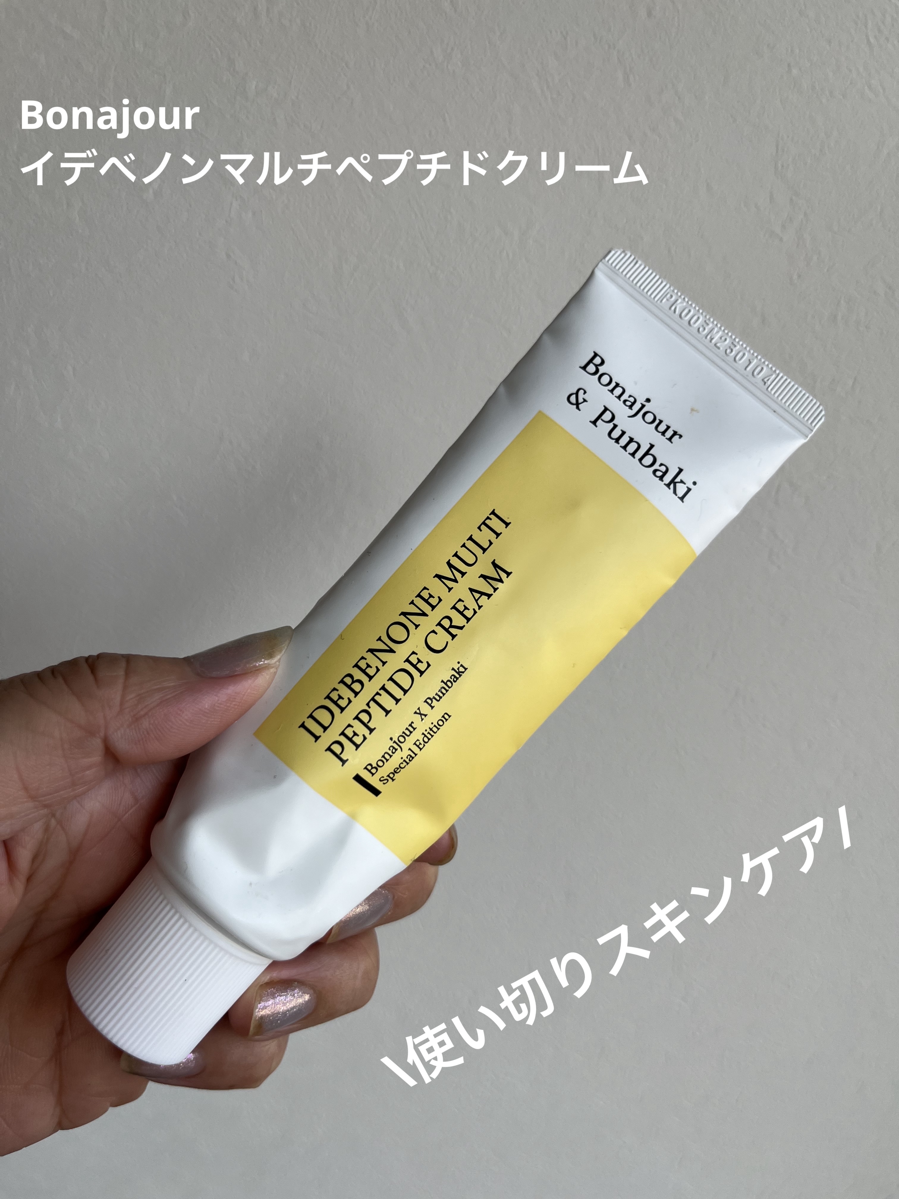 イデベノンマルチペプチドクリーム/Bonajour/フェイスクリームを使ったクチコミ（1枚目）