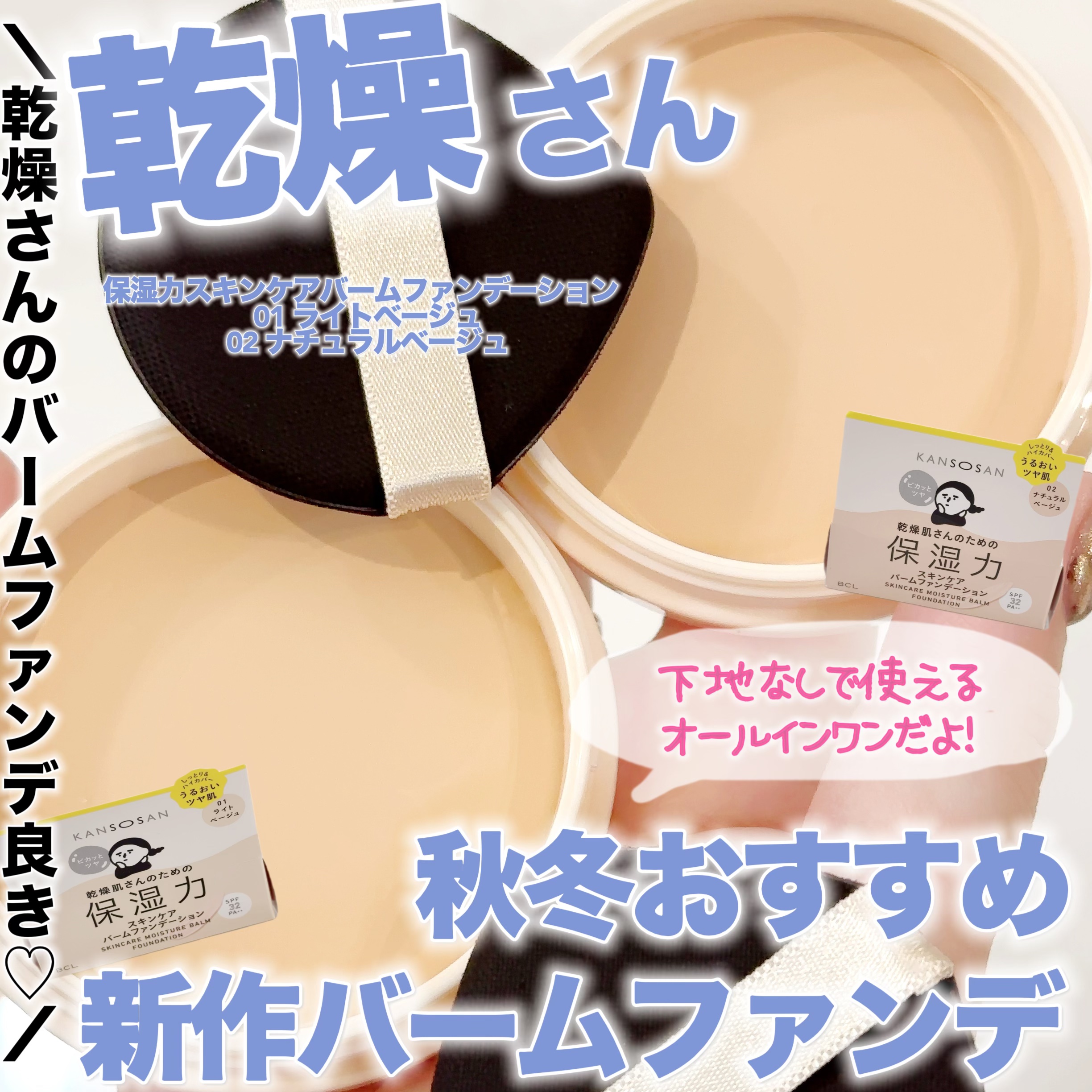 保湿力スキンケアバームファンデーション/乾燥さん/その他ファンデーションを使ったクチコミ（1枚目）