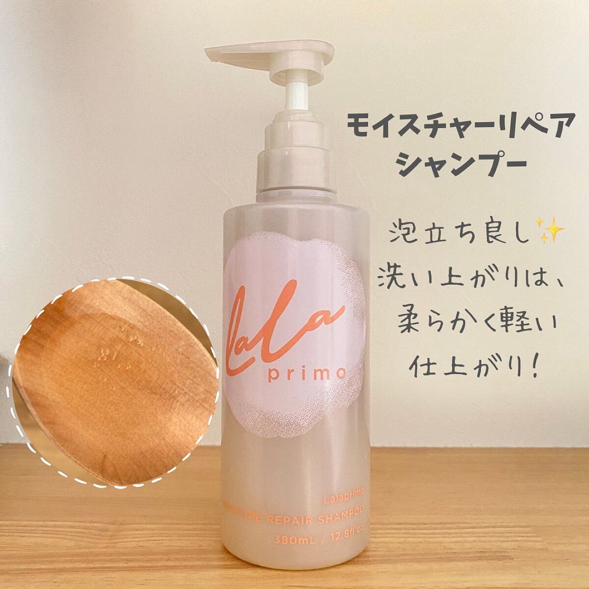 ララプリモ モイスチャーリペア シャンプー/トリートメント/ララプリモ /市販シャンプーを使ったクチコミ(2枚目)