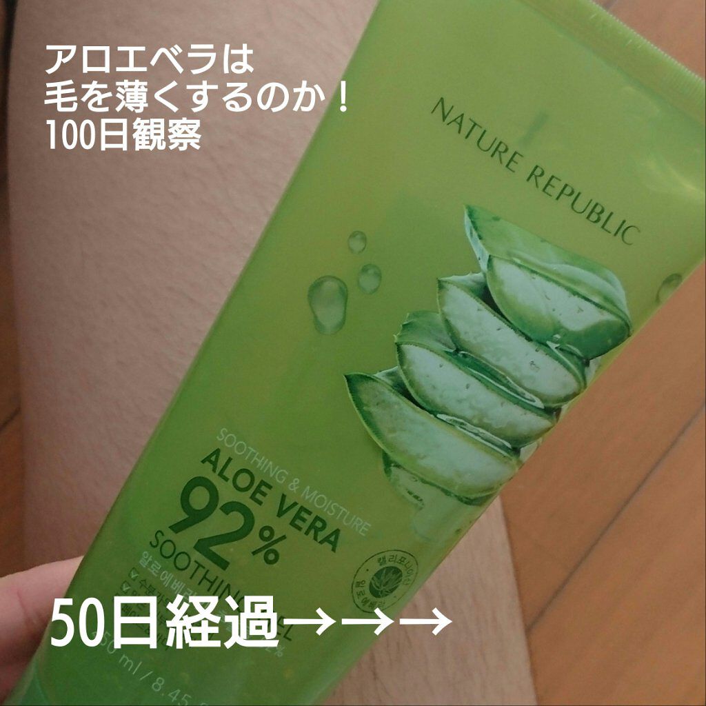 スーディング&モイスチャー アロエベラ92％ スーディンジェル チューブ/ネイチャーリパブリック/ボディローションを使ったクチコミ（1枚目）